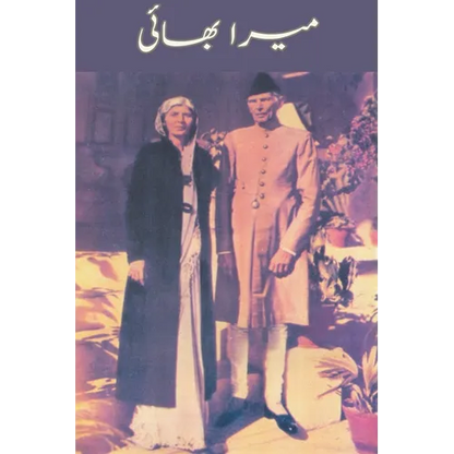 Mera Bhai